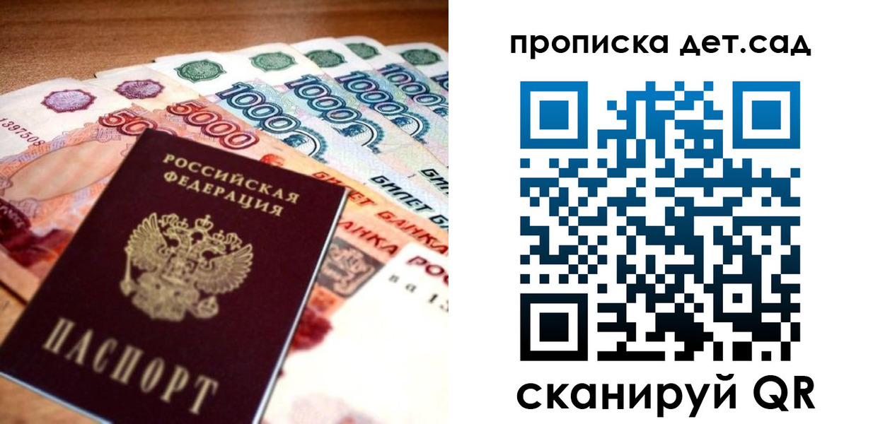 прописка штамп в Беслане