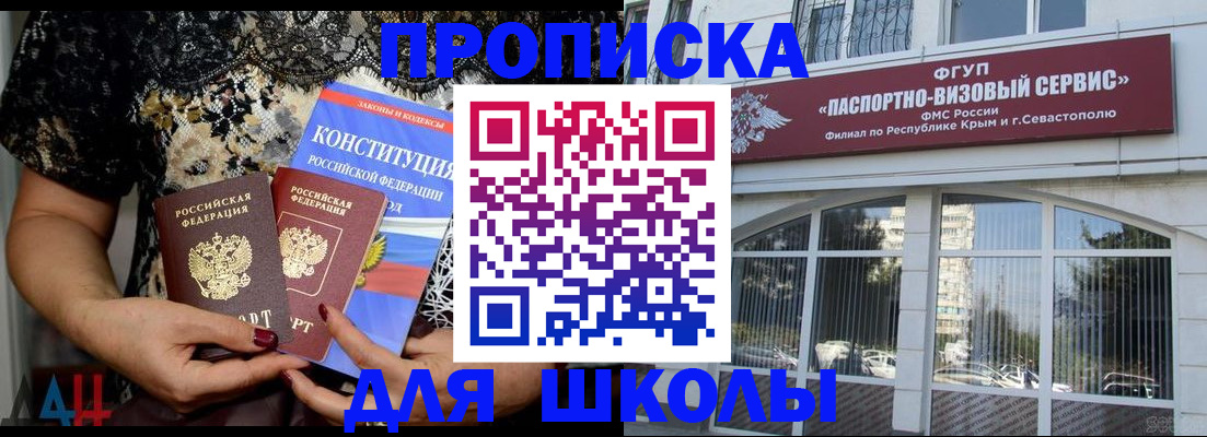 прописка регистрация в Беслане