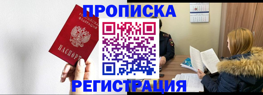 временная регистрация 2025 в Беслане