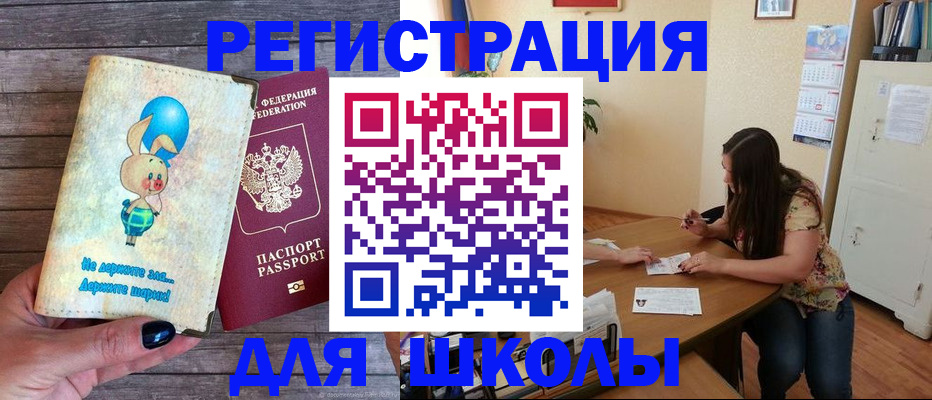 временная регистрация 2025 в Беслане