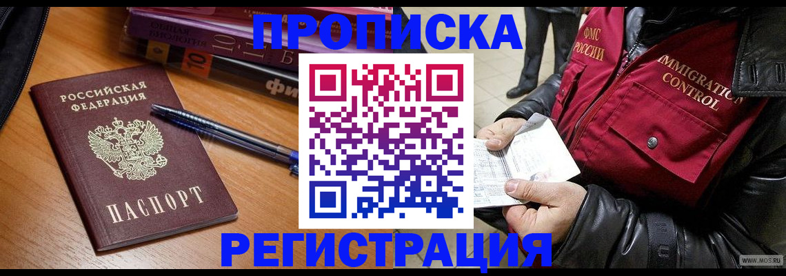 прописка иностранных граждан в Беслане