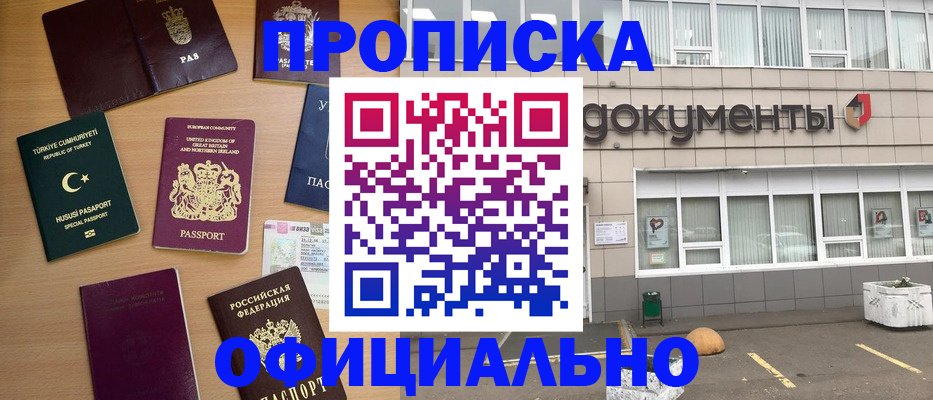 прописка в квартире в Беслане