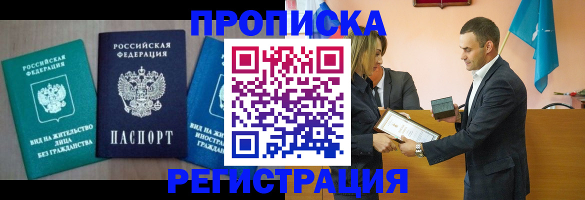 временная прописка в Беслане