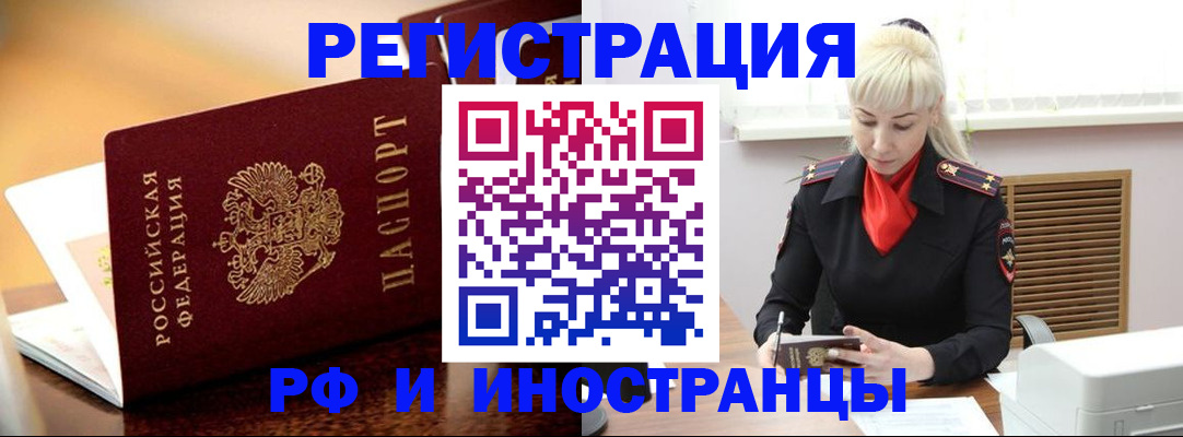 временная регистрация для всех в Беслане