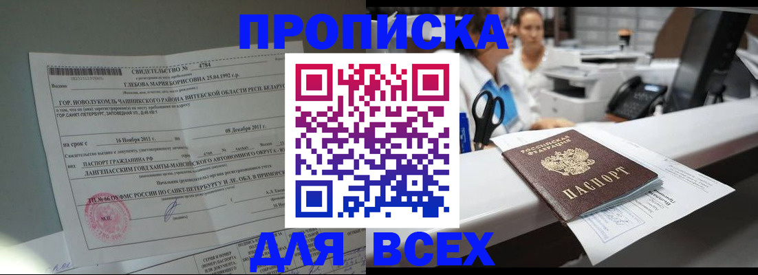 прописка в квартире в Беслане