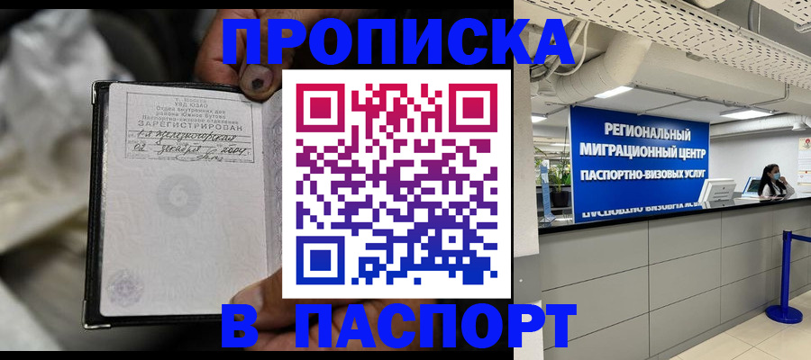 временная регистрация для школы в Беслане