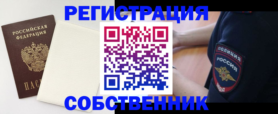 прописка регистрация в Беслане